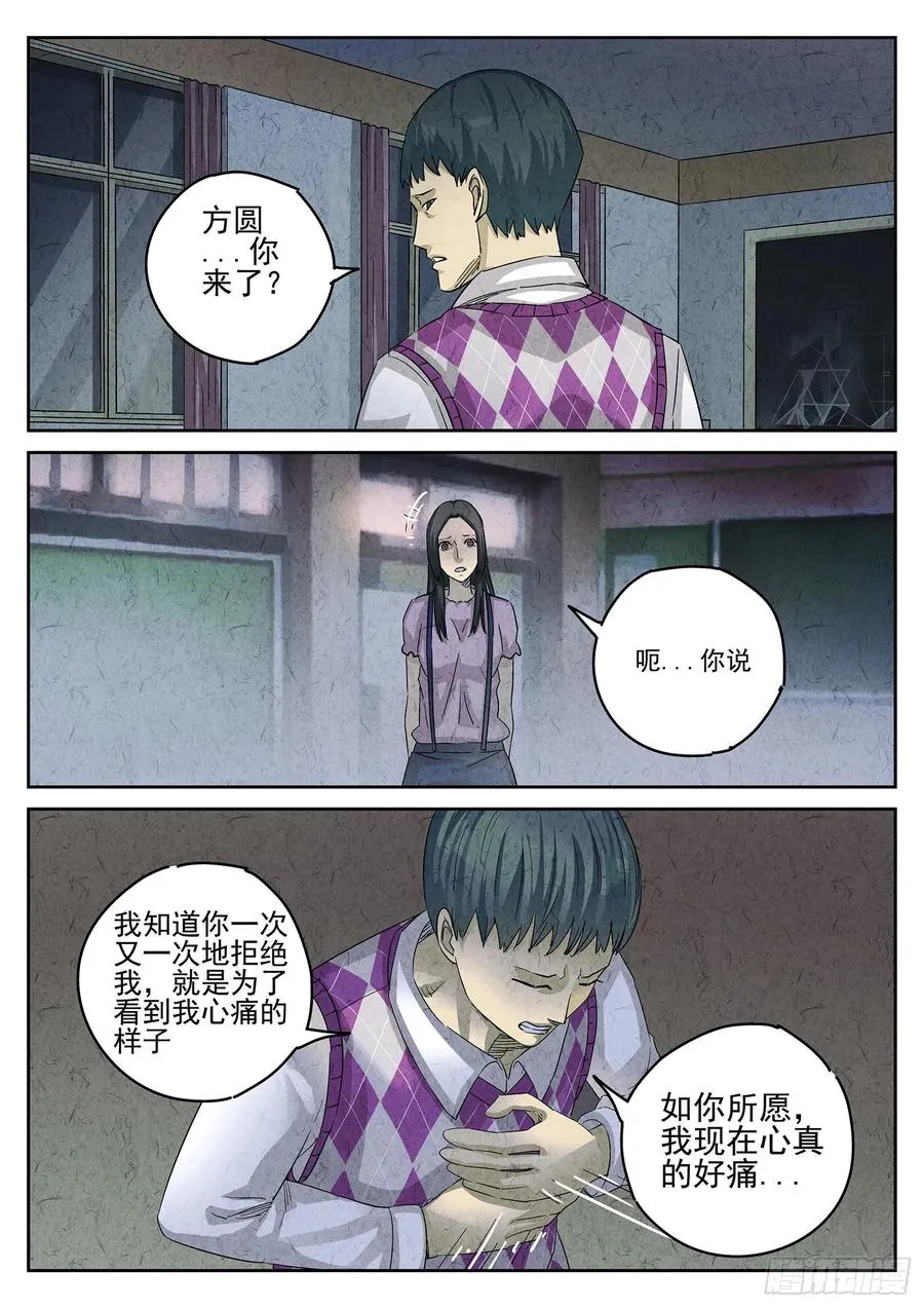 第三一话 杏仁豆腐（四） 第18页