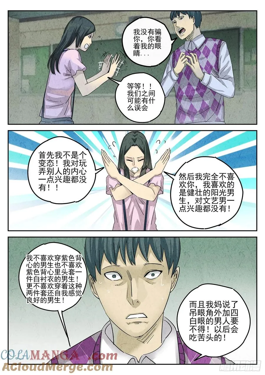 第三一话 杏仁豆腐（四） 第19页