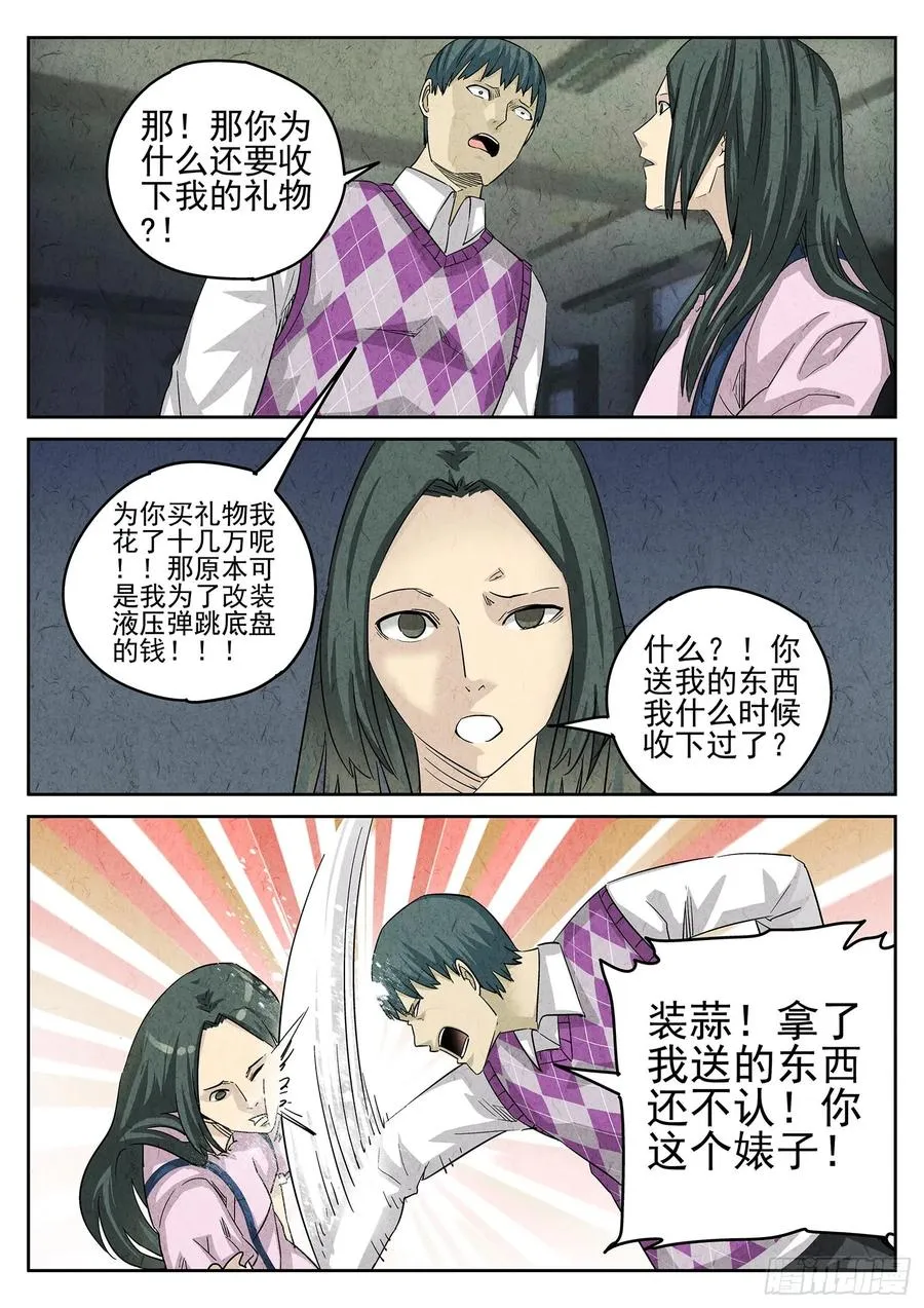 第三一话 杏仁豆腐（四） 第20页