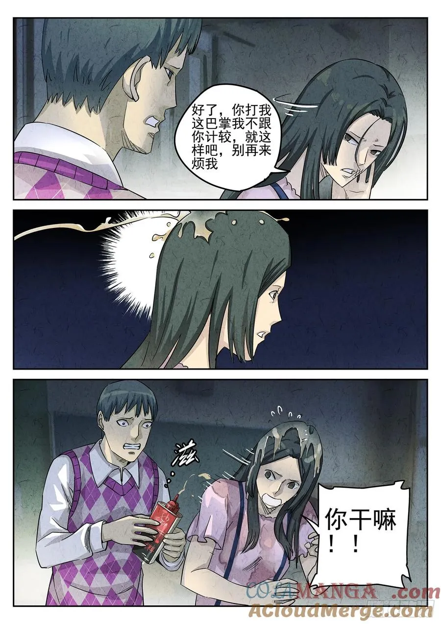 第三一话 杏仁豆腐（四） 第21页
