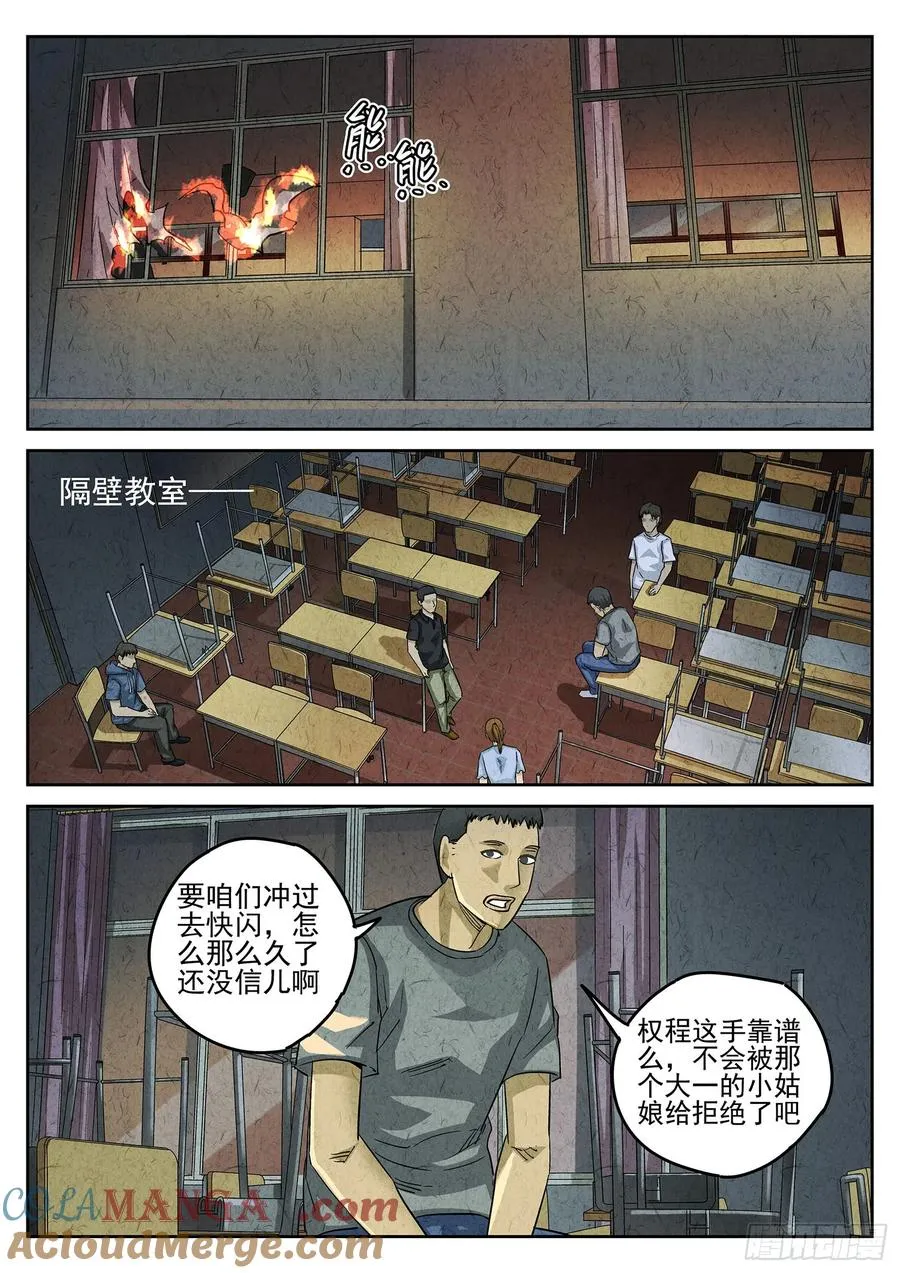 第三一话 杏仁豆腐（五） 第5页