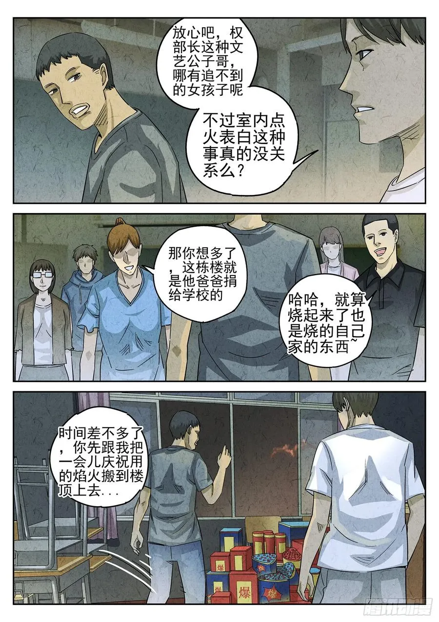 第三一话 杏仁豆腐（五） 第6页