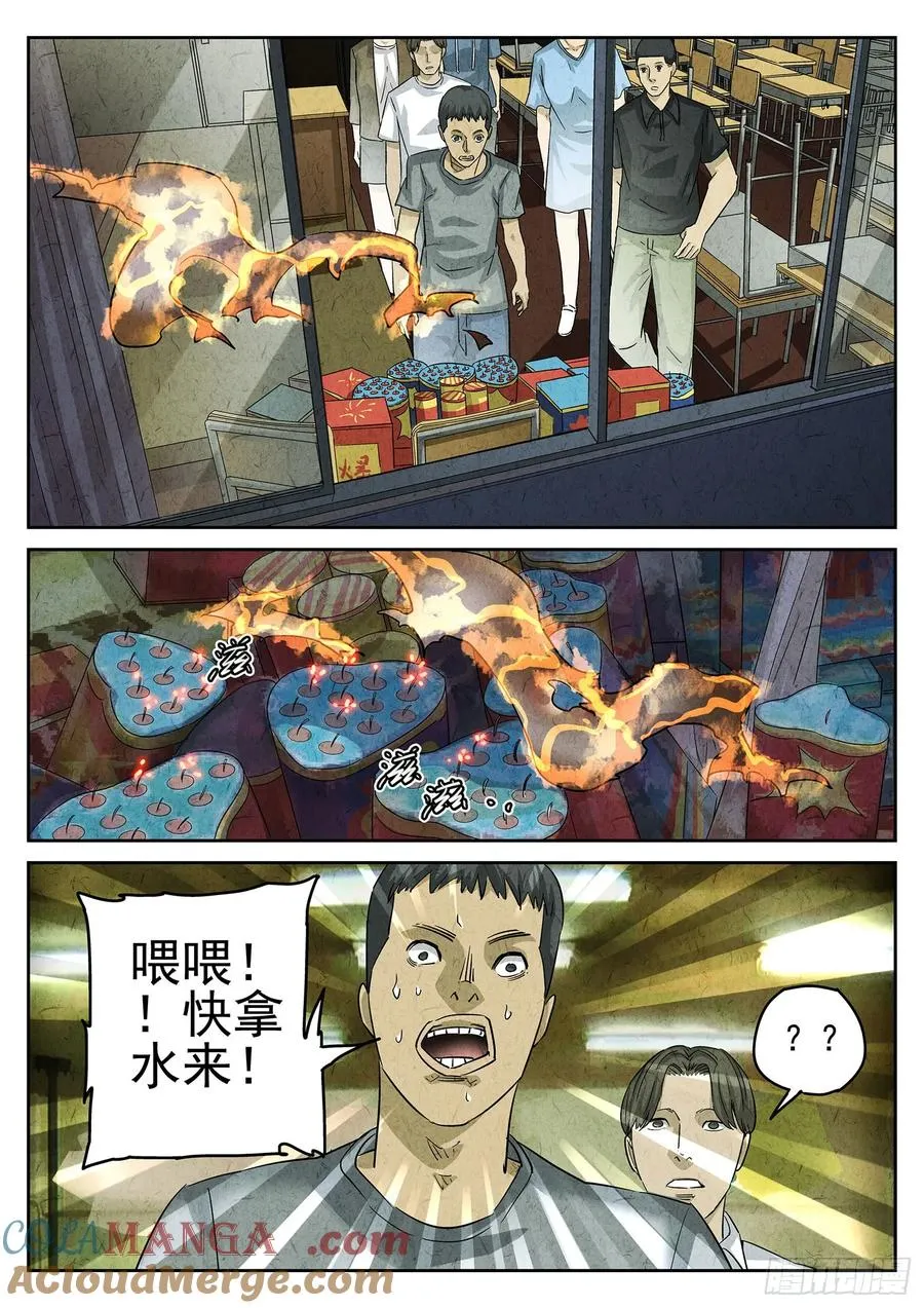 第三一话 杏仁豆腐（五） 第7页