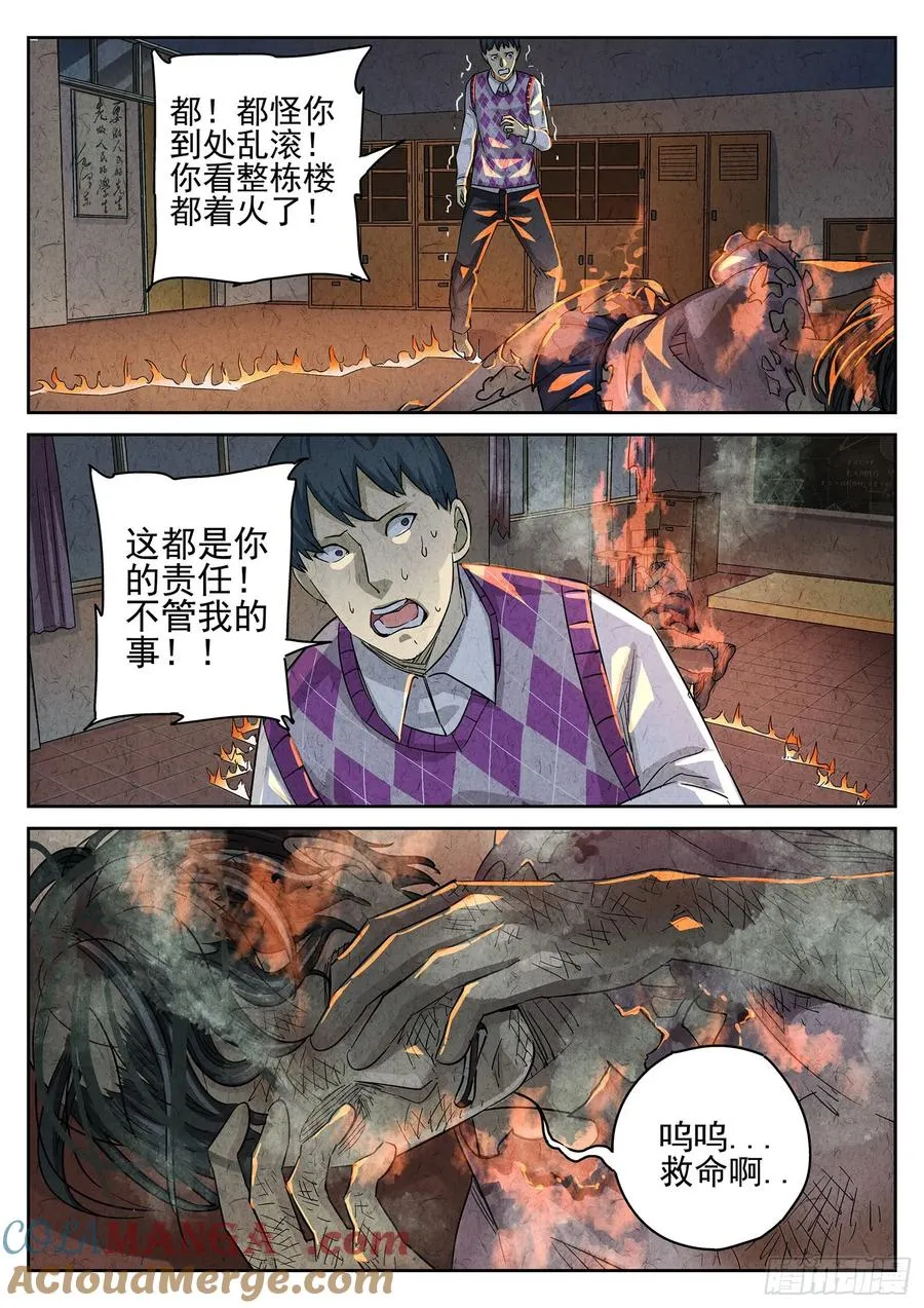 第三一话 杏仁豆腐（五） 第9页