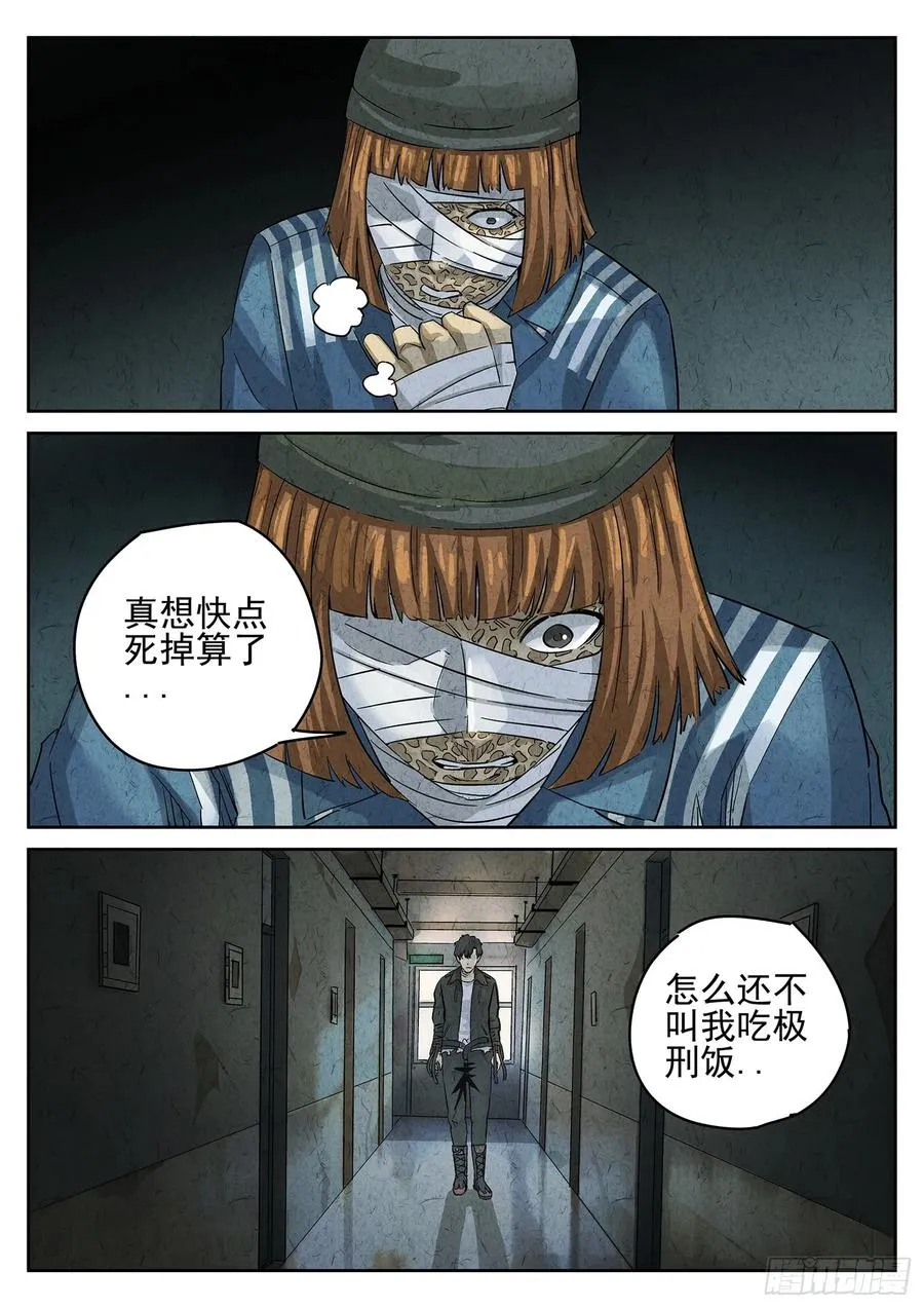 第三一话 杏仁豆腐（五） 第10页