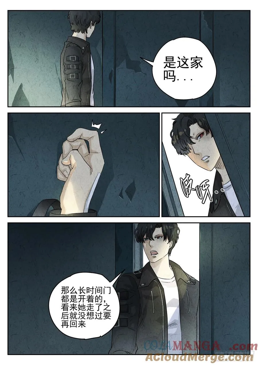 第三一话 杏仁豆腐（五） 第11页