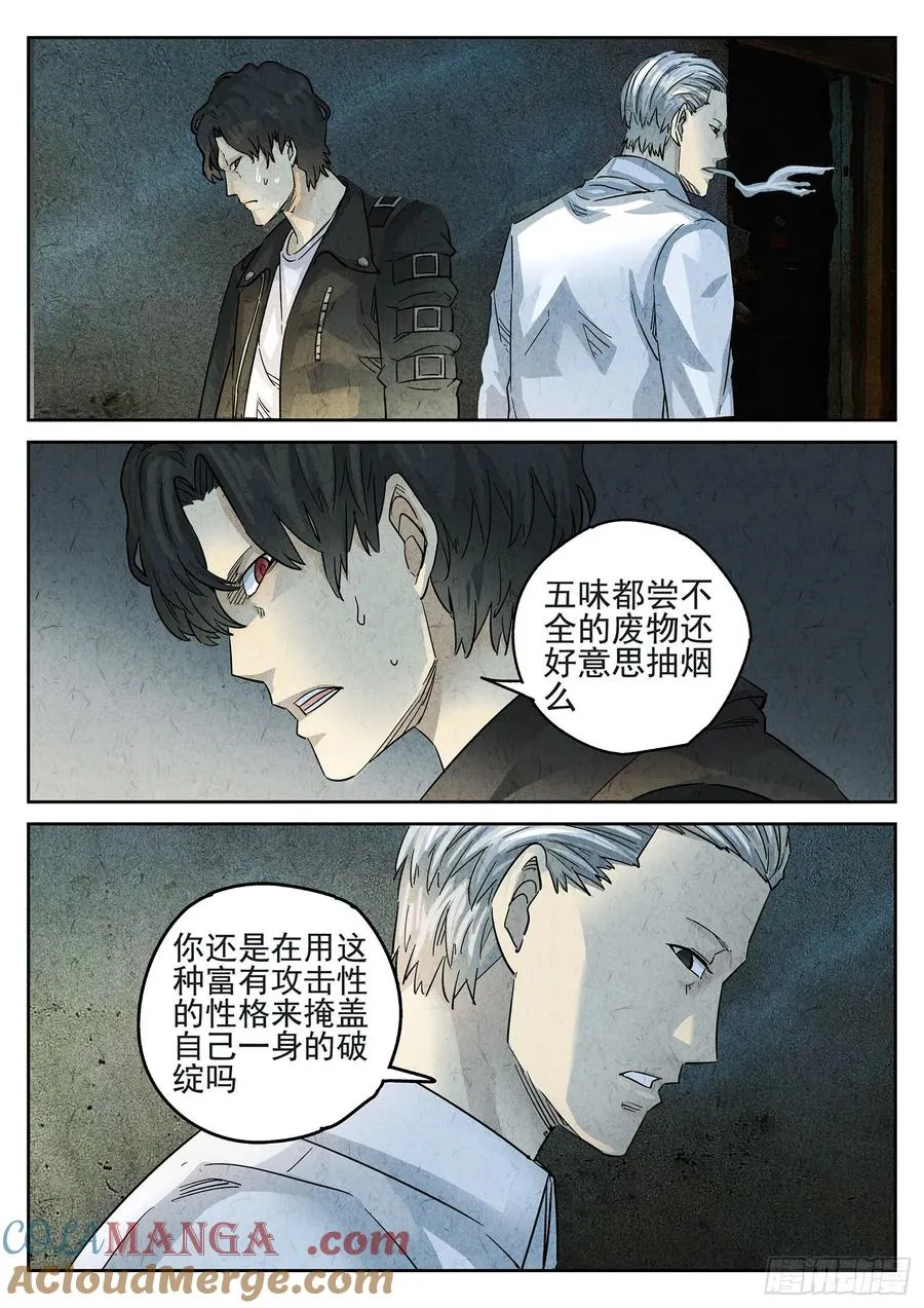 第三一话 杏仁豆腐（五） 第17页