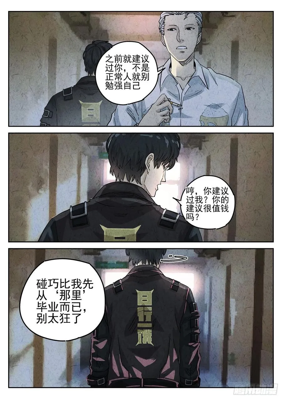 第三一话 杏仁豆腐（五） 第18页