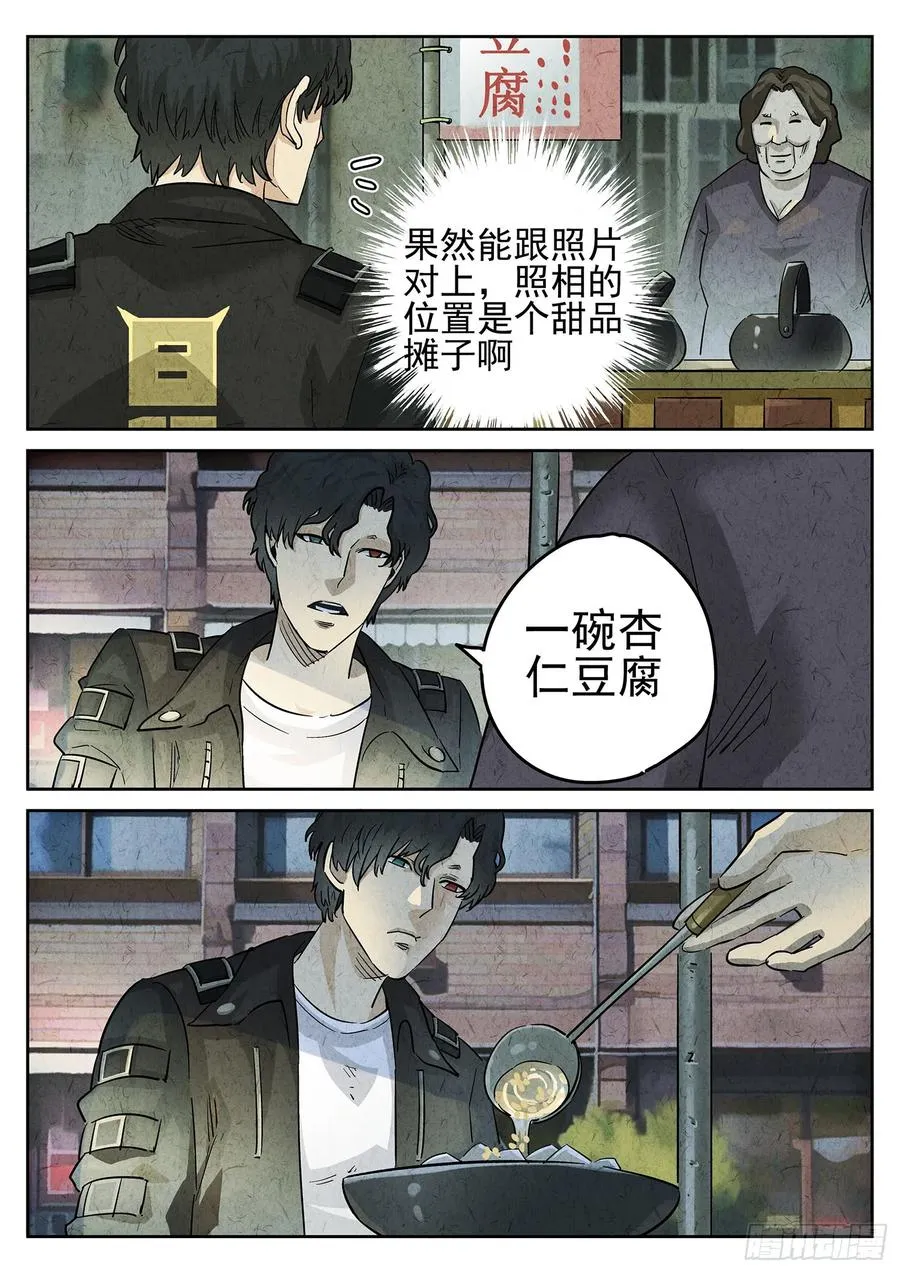 第三一话 杏仁豆腐（五） 第20页