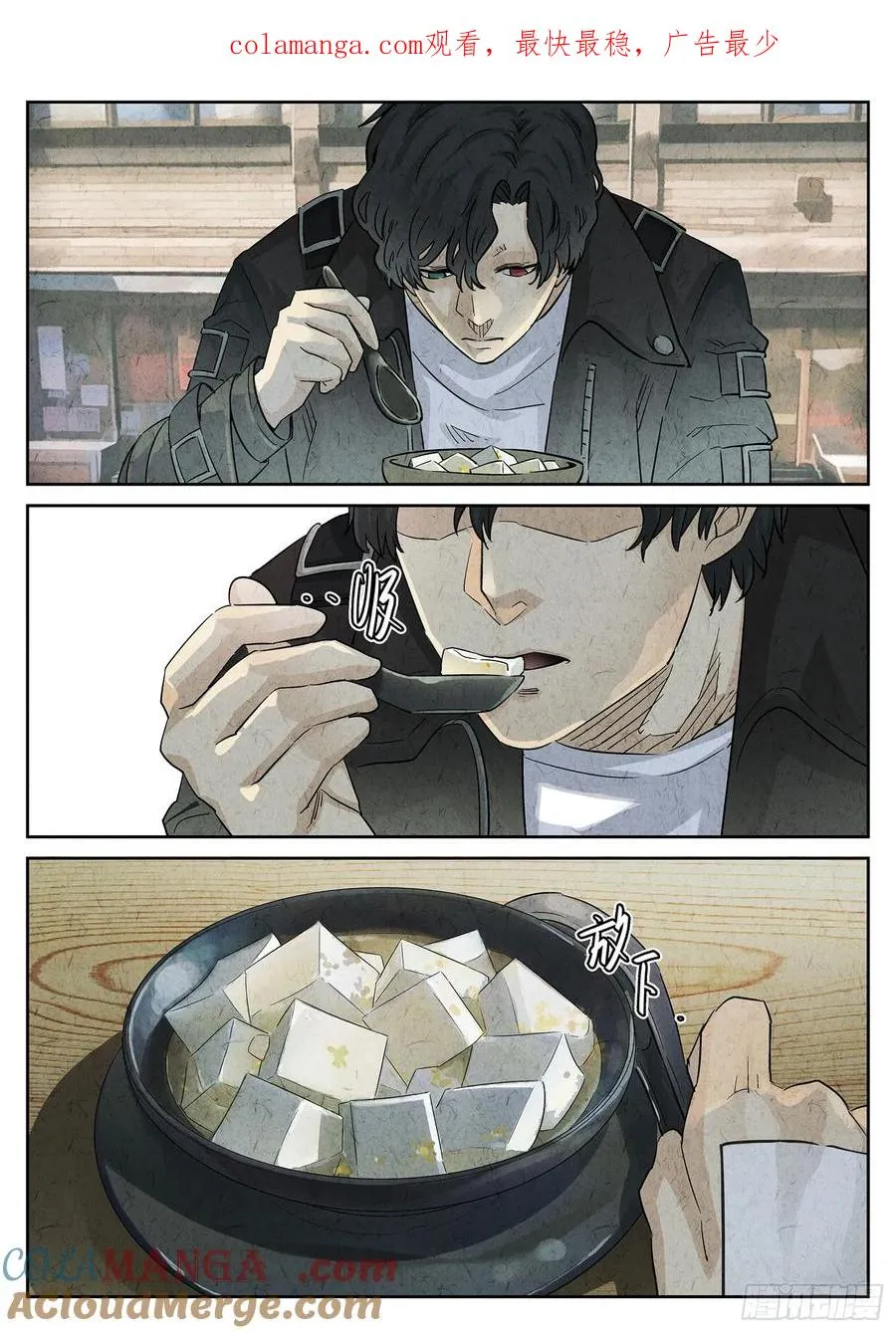 第三一话 杏仁豆腐（六） 第1页