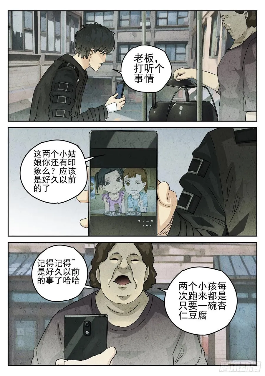 第三一话 杏仁豆腐（六） 第2页