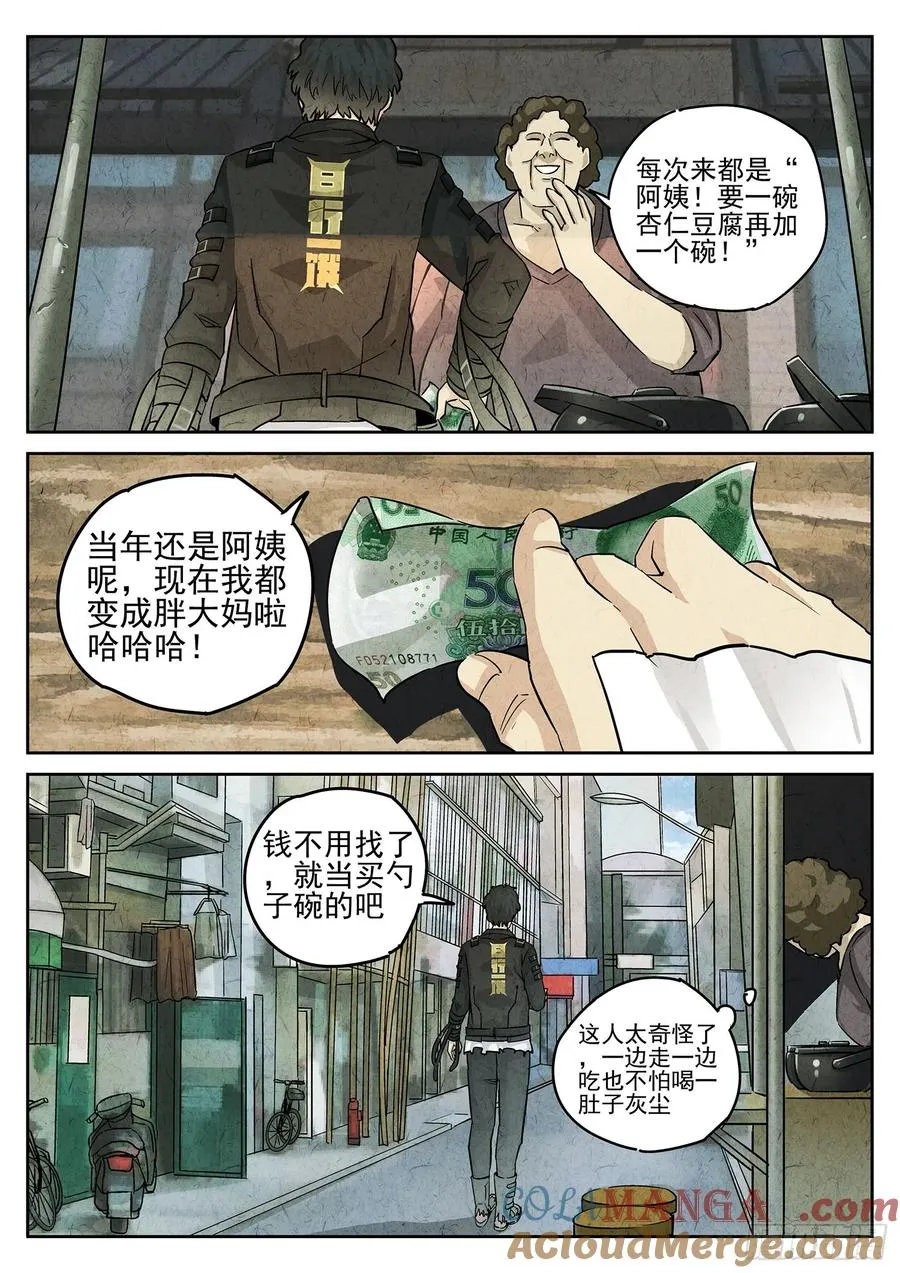 第三一话 杏仁豆腐（六） 第3页