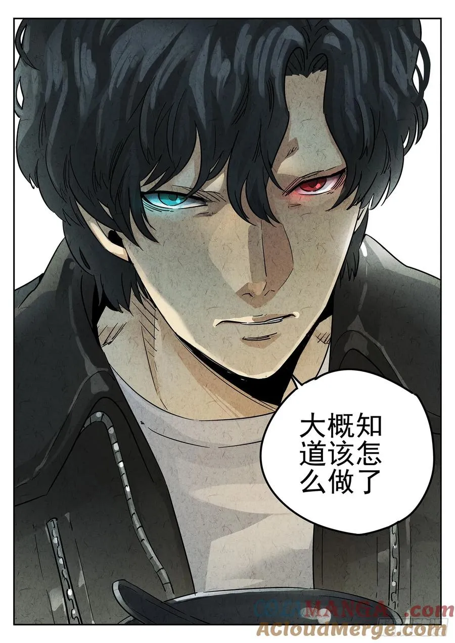 第三一话 杏仁豆腐（六） 第5页