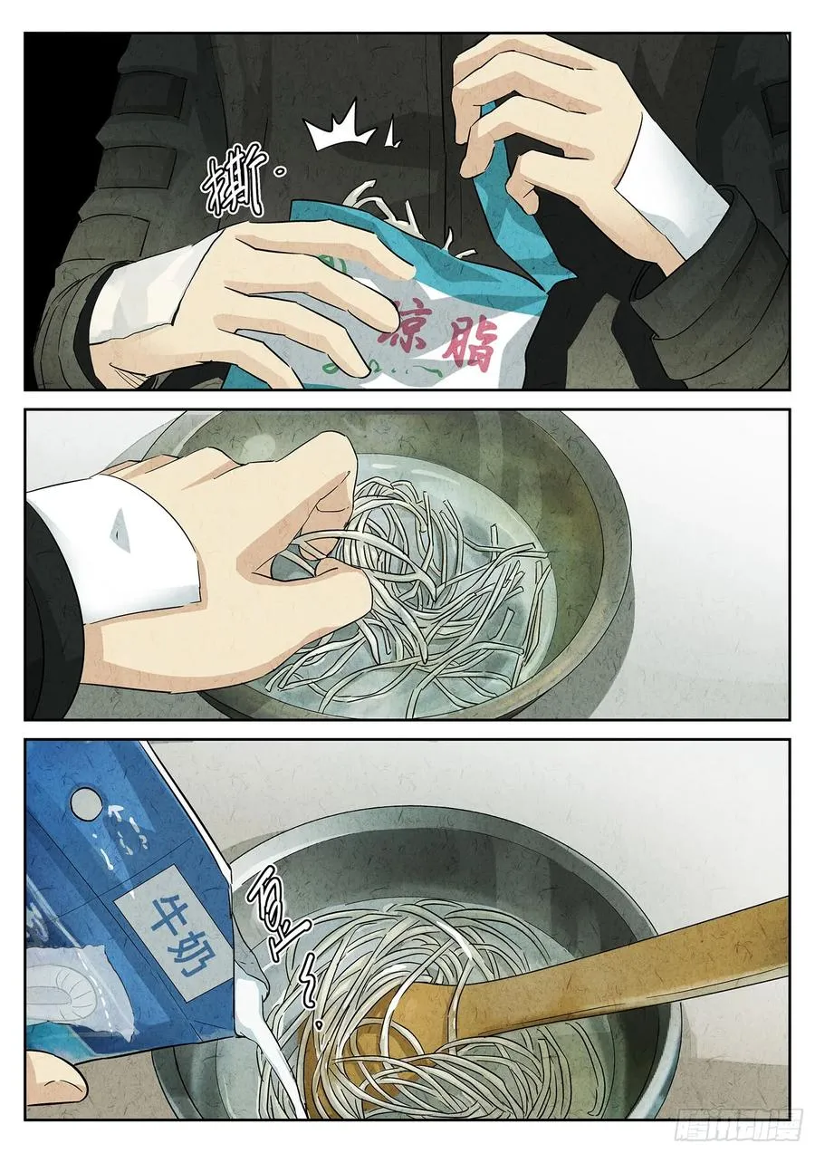 第三一话 杏仁豆腐（六） 第8页