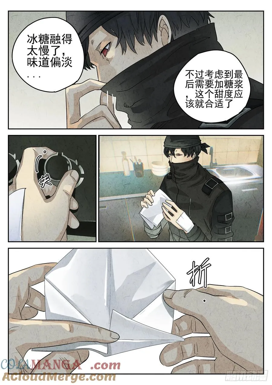 第三一话 杏仁豆腐（六） 第13页