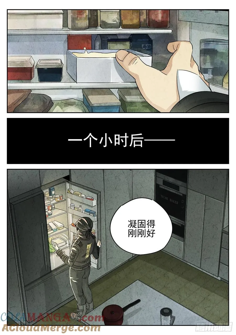 第三一话 杏仁豆腐（六） 第15页