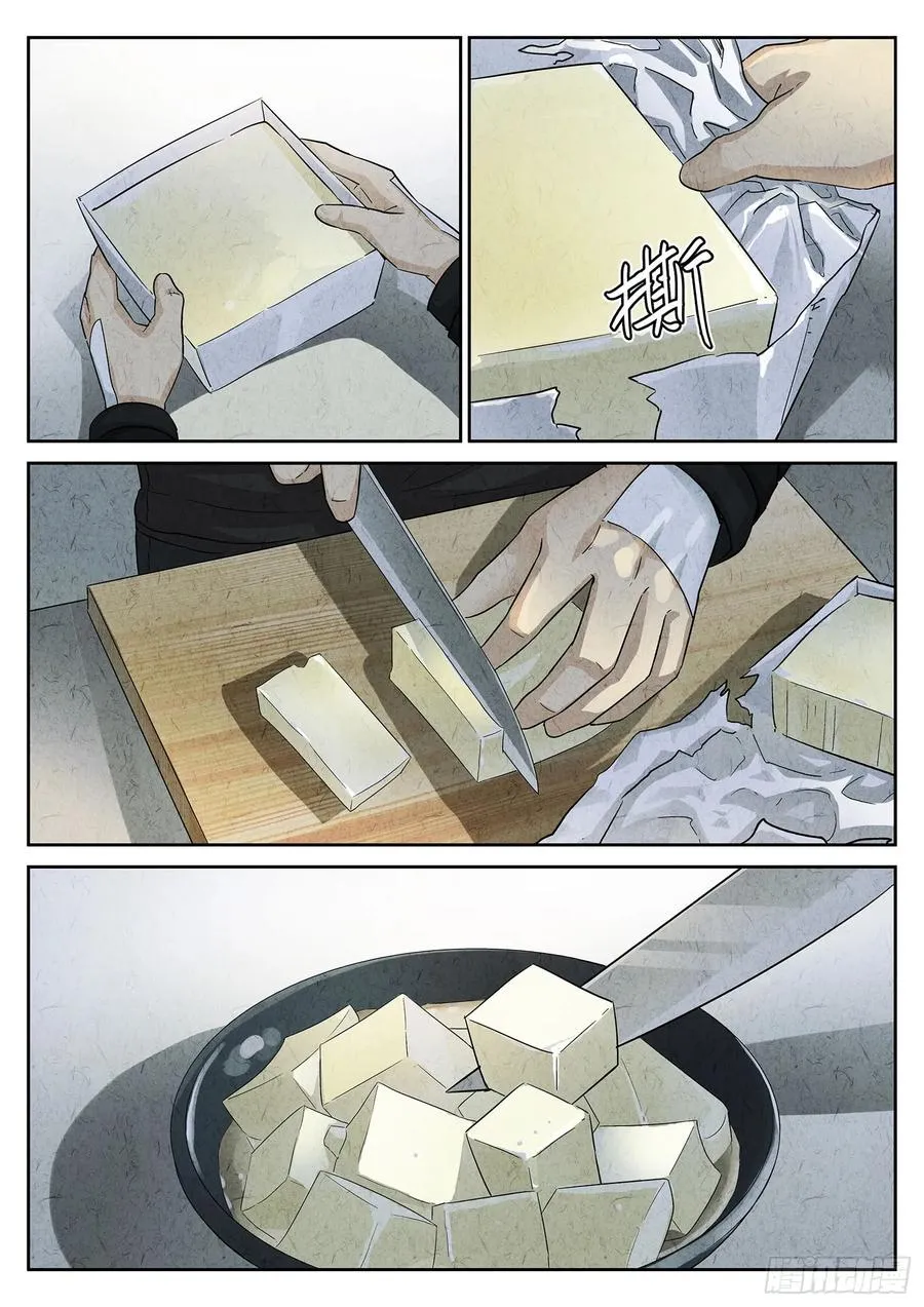 第三一话 杏仁豆腐（六） 第16页