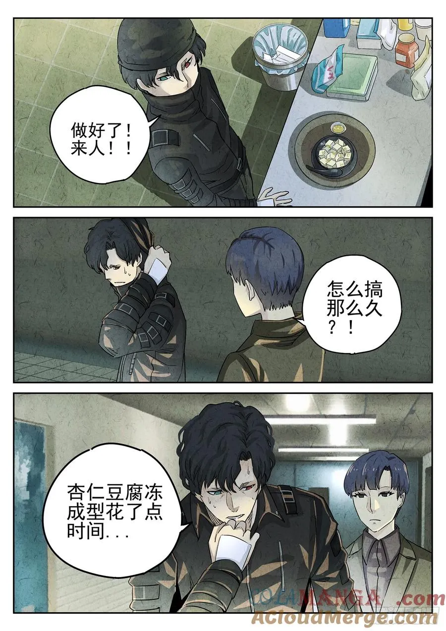 第三一话 杏仁豆腐（六） 第19页