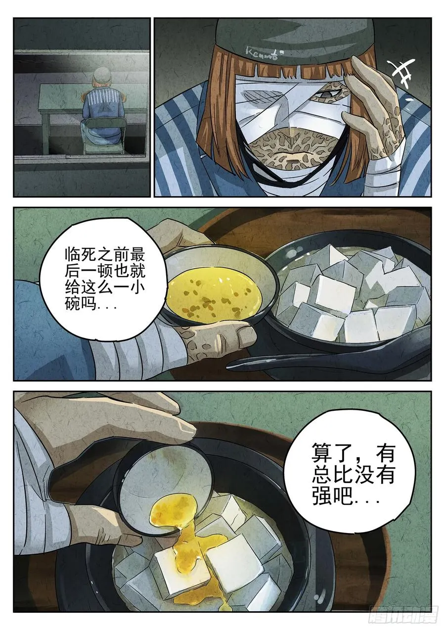 第三一话 杏仁豆腐（六） 第20页