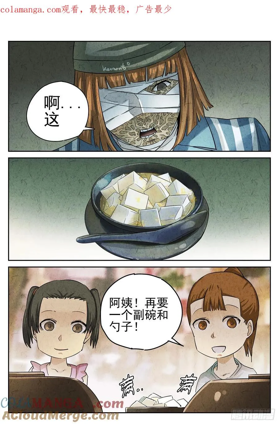 第三一话 杏仁豆腐（七） 第1页