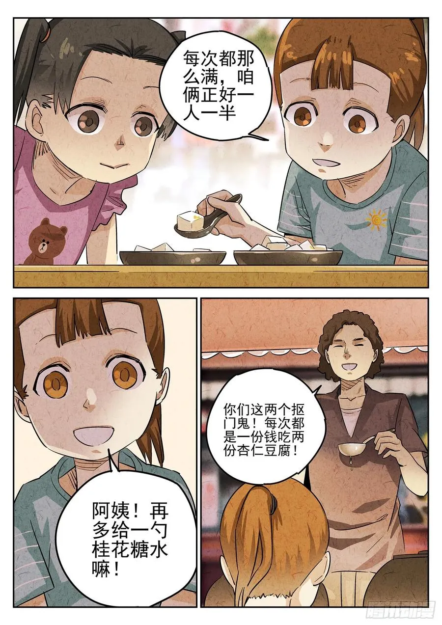 第三一话 杏仁豆腐（七） 第2页