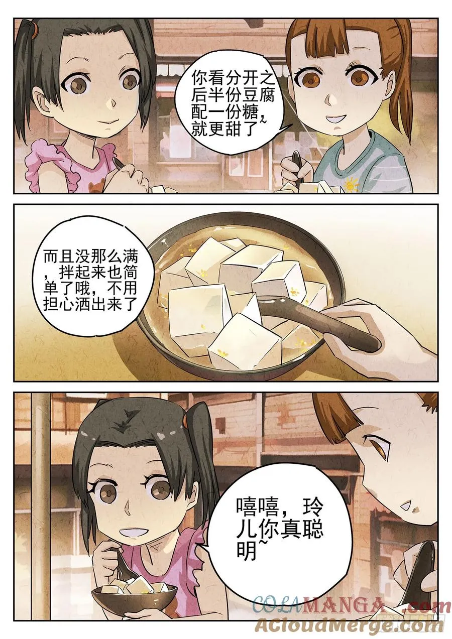 第三一话 杏仁豆腐（七） 第3页