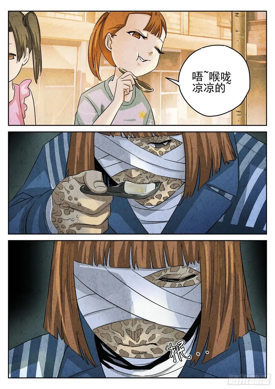 第三一话 杏仁豆腐（七） 第4页