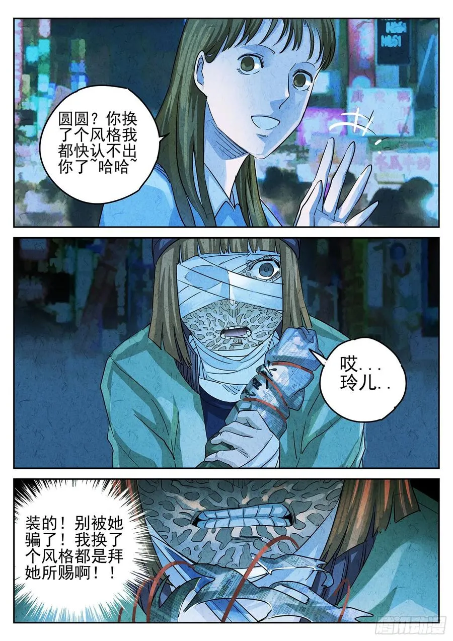 第三一话 杏仁豆腐（七） 第6页