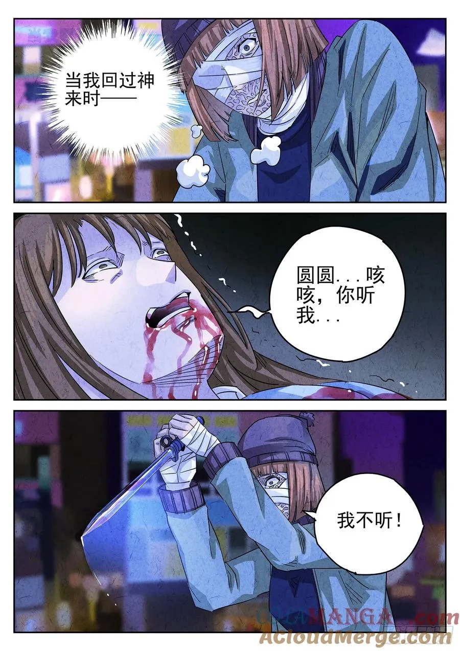 第三一话 杏仁豆腐（七） 第7页