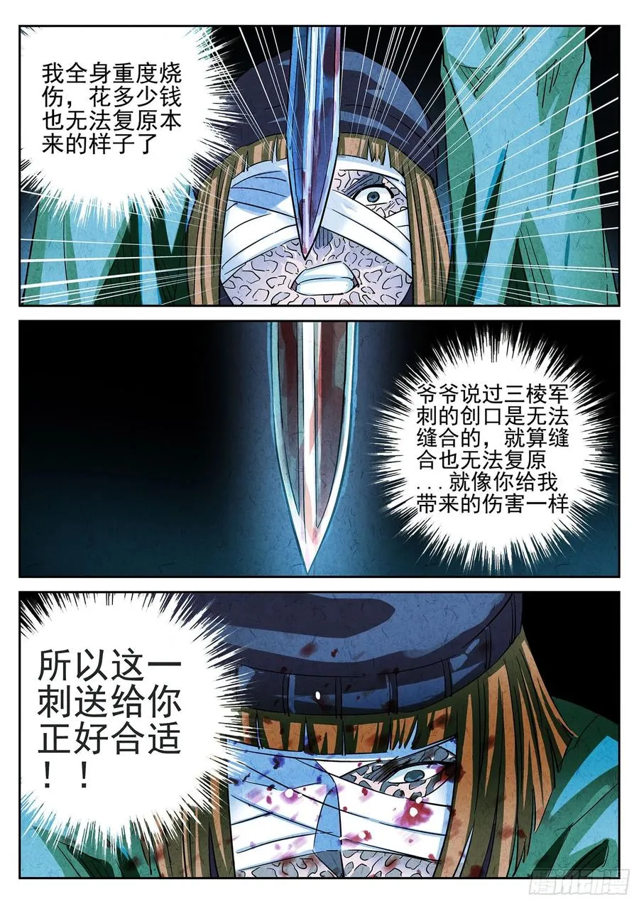 第三一话 杏仁豆腐（七） 第8页