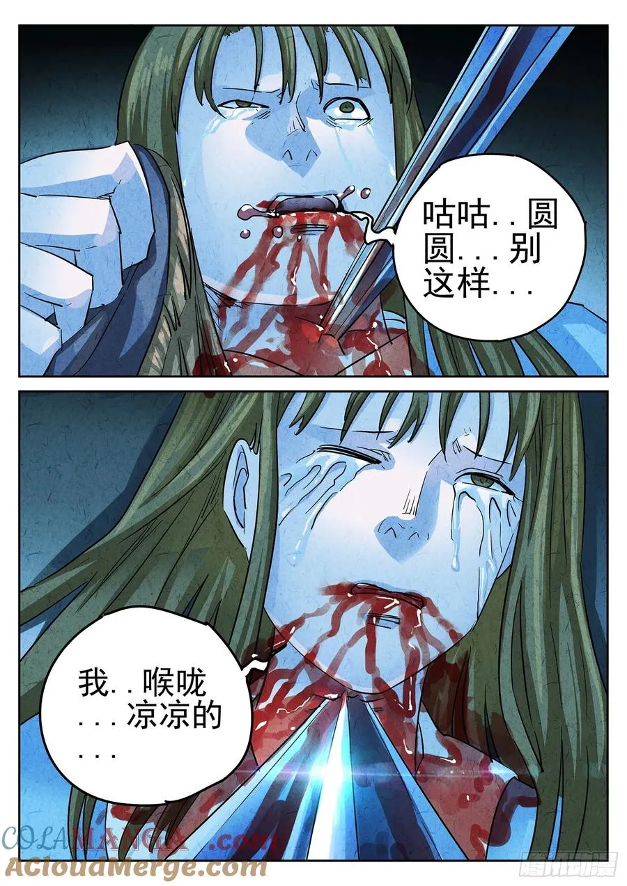 第三一话 杏仁豆腐（七） 第9页