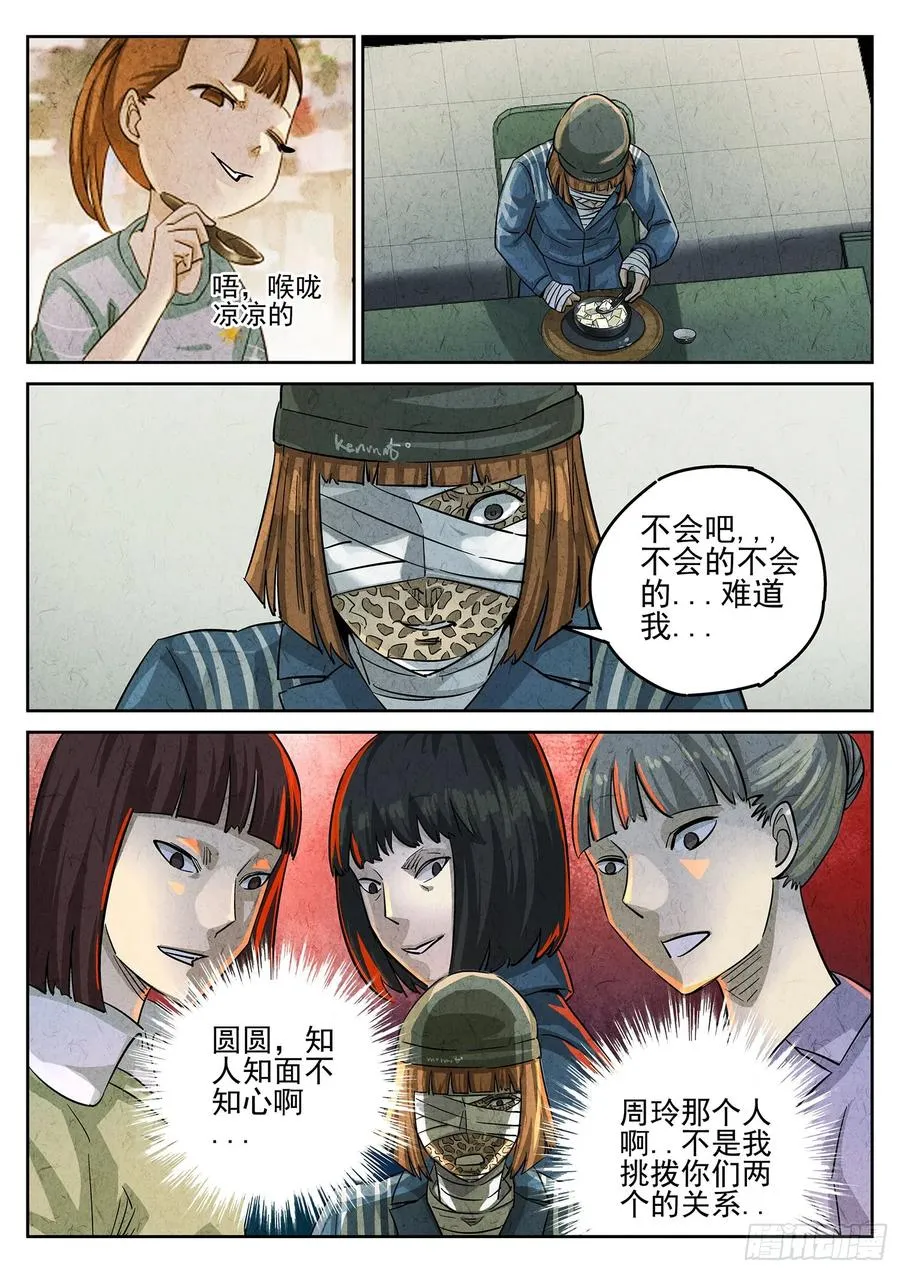 第三一话 杏仁豆腐（七） 第10页