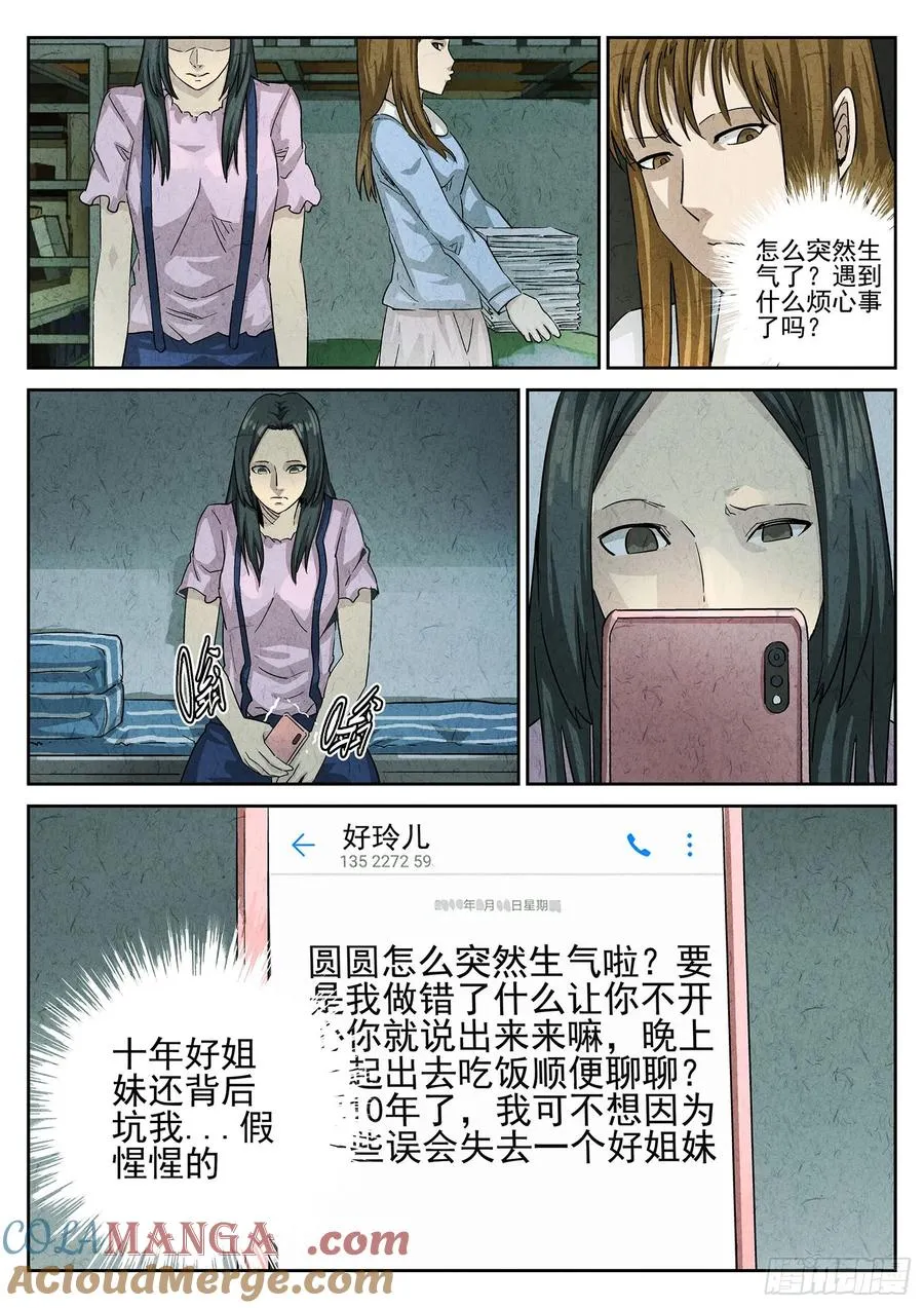 第三一话 杏仁豆腐（七） 第11页