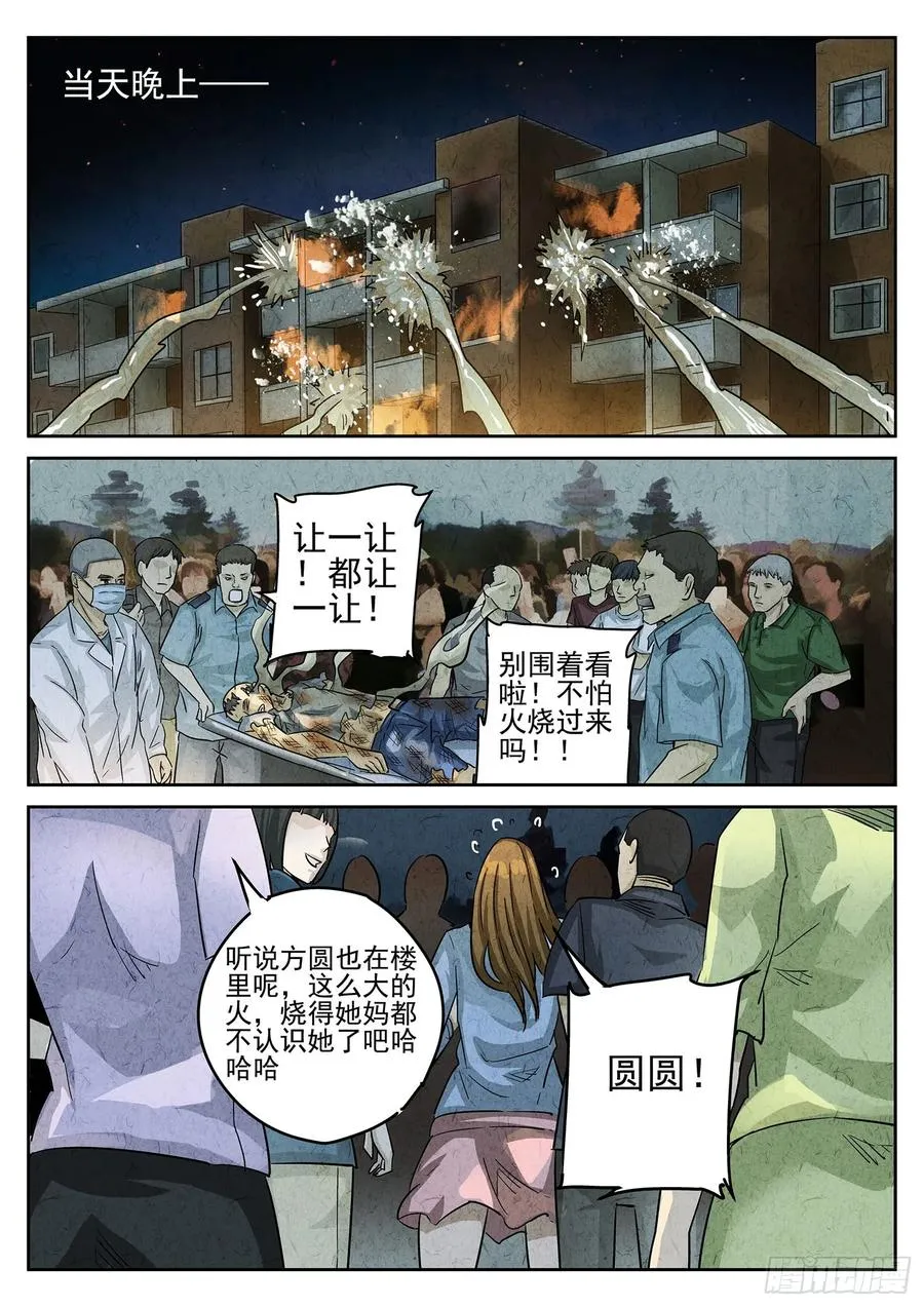 第三一话 杏仁豆腐（七） 第12页