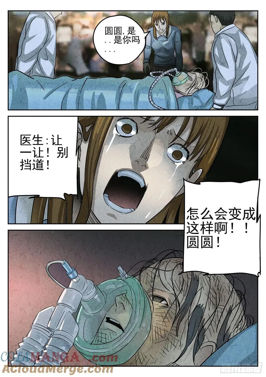 第三一话 杏仁豆腐（七） 第13页