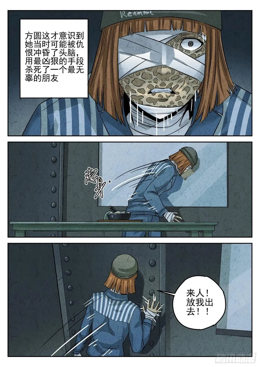 第三一话 杏仁豆腐（七） 第14页