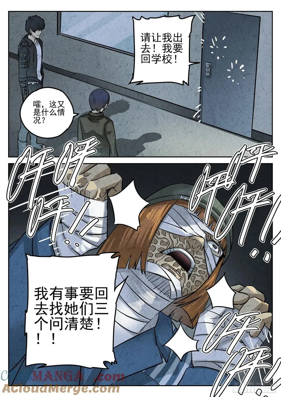 第三一话 杏仁豆腐（七） 第15页