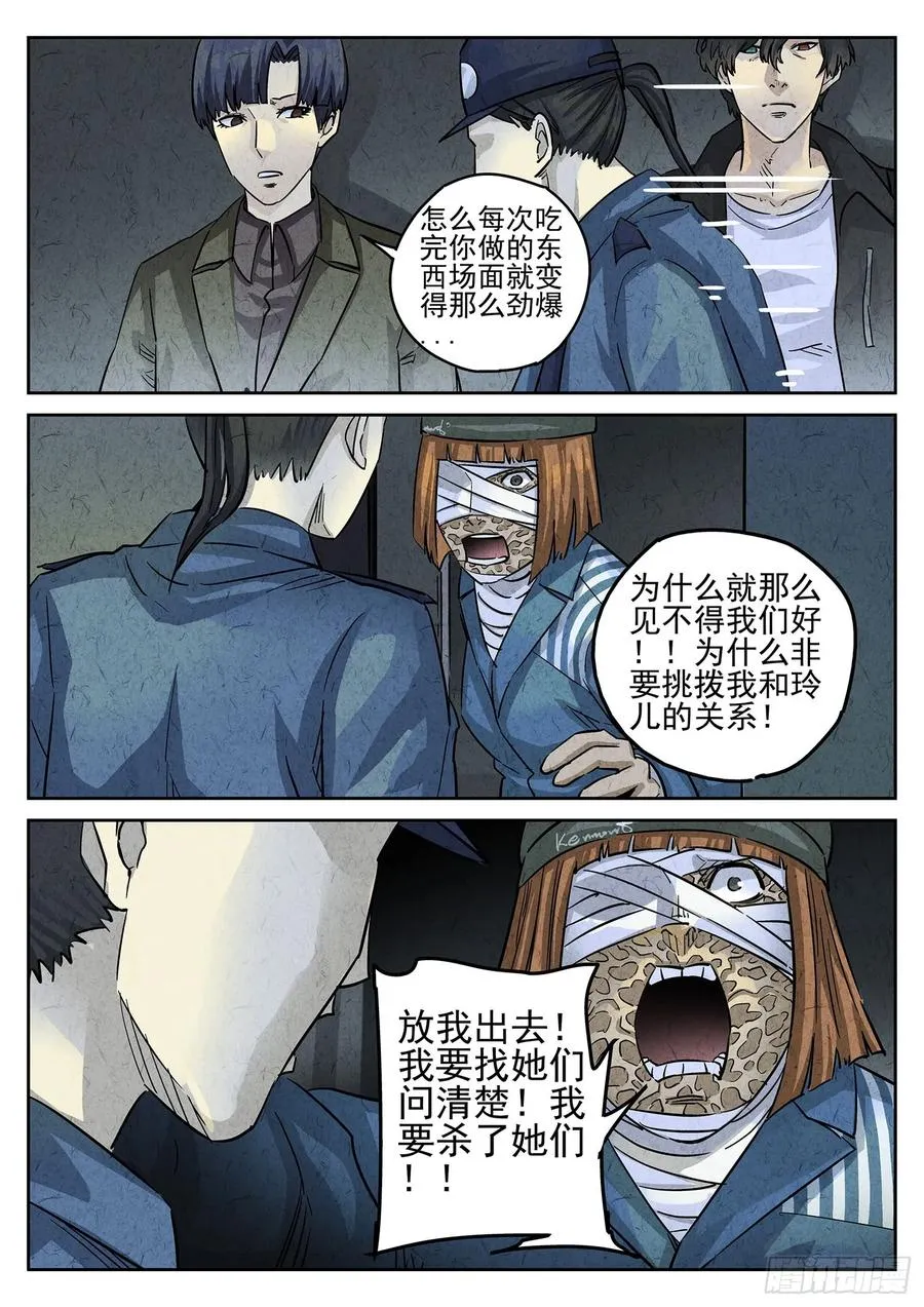 第三一话 杏仁豆腐（七） 第16页