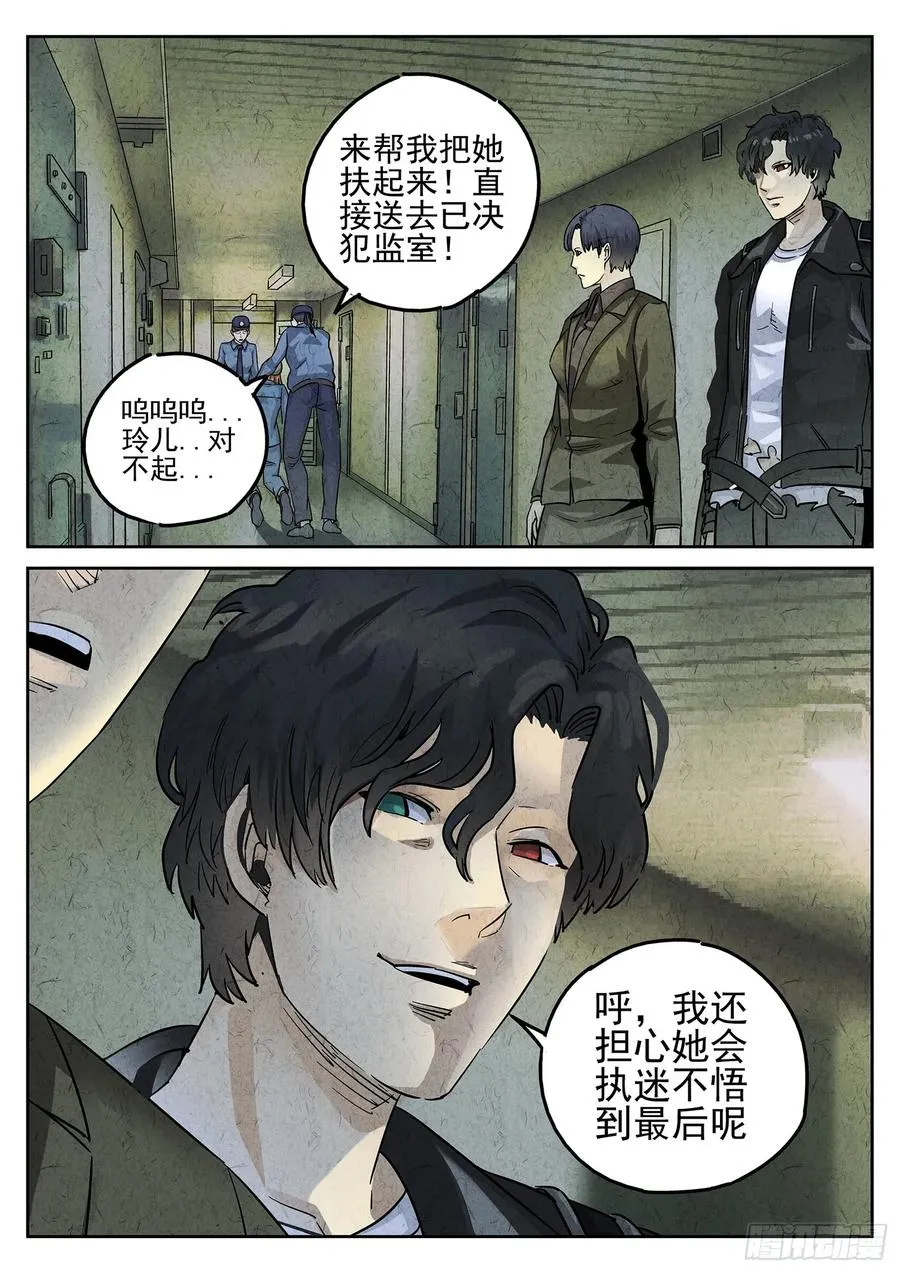 第三一话 杏仁豆腐（七） 第18页