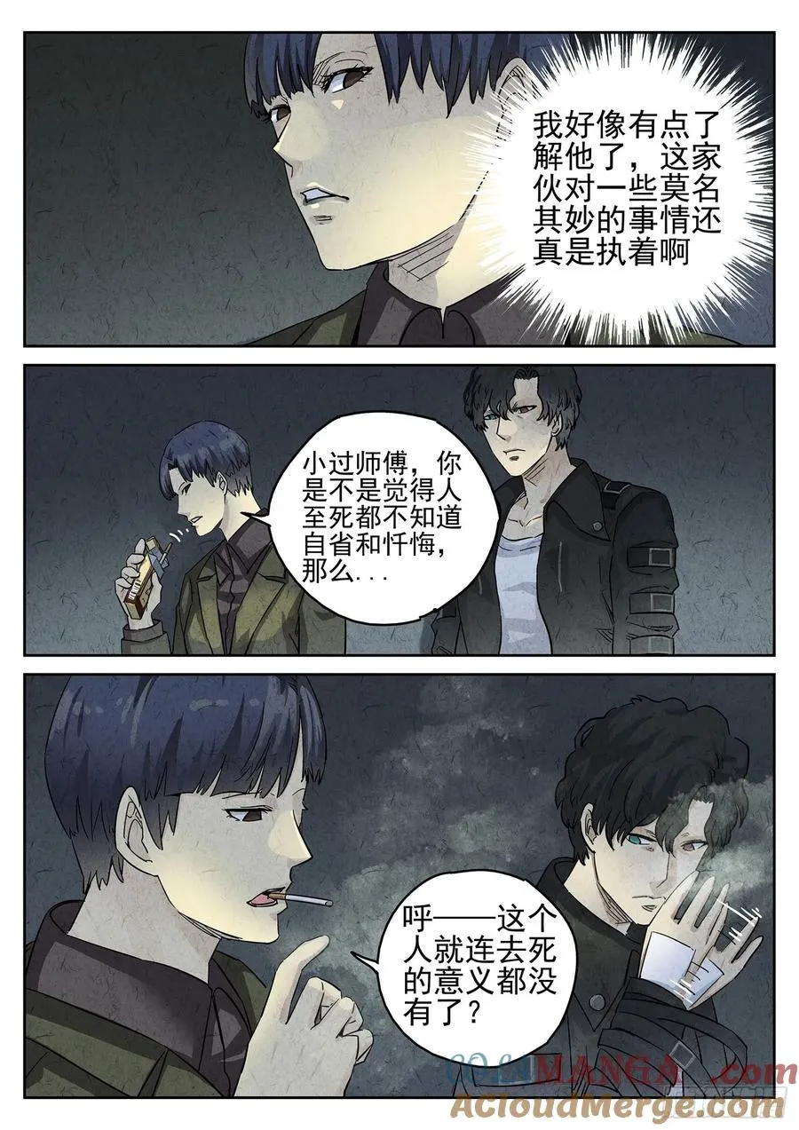 第三一话 杏仁豆腐（七） 第19页