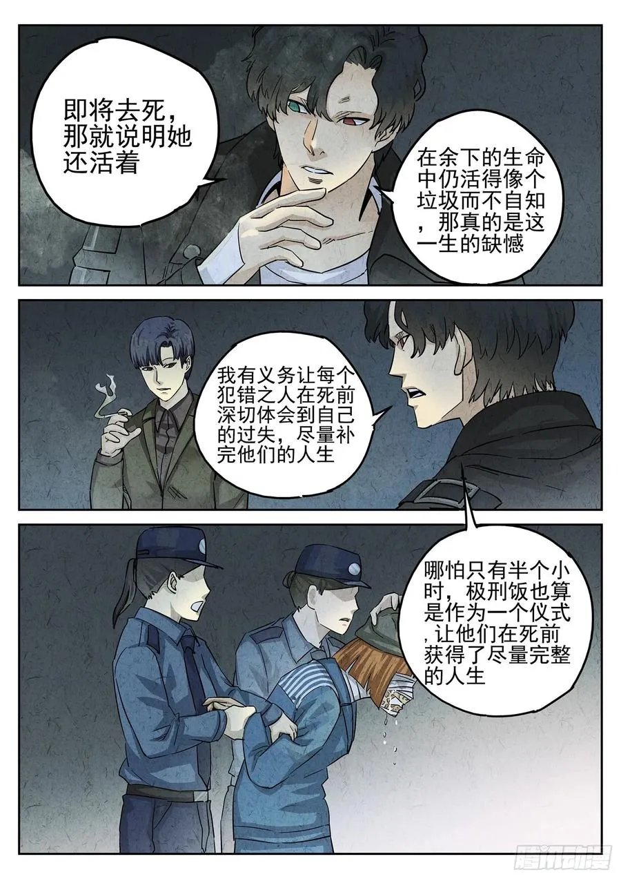 第三一话 杏仁豆腐（七） 第20页