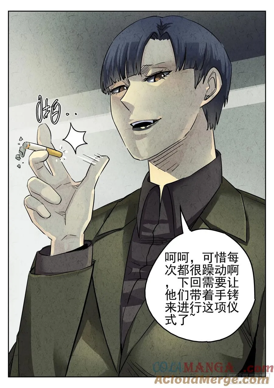 第三一话 杏仁豆腐（七） 第21页