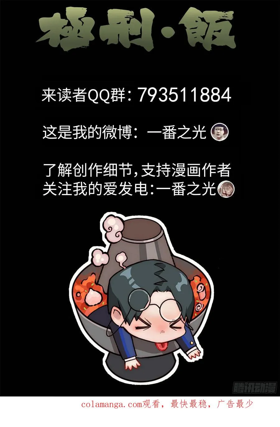 第三一话 杏仁豆腐（七） 第22页