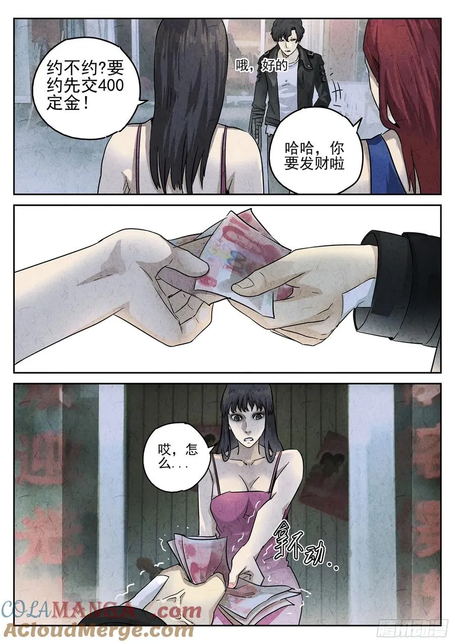 第三二话 果味硬糖（一） 第7页