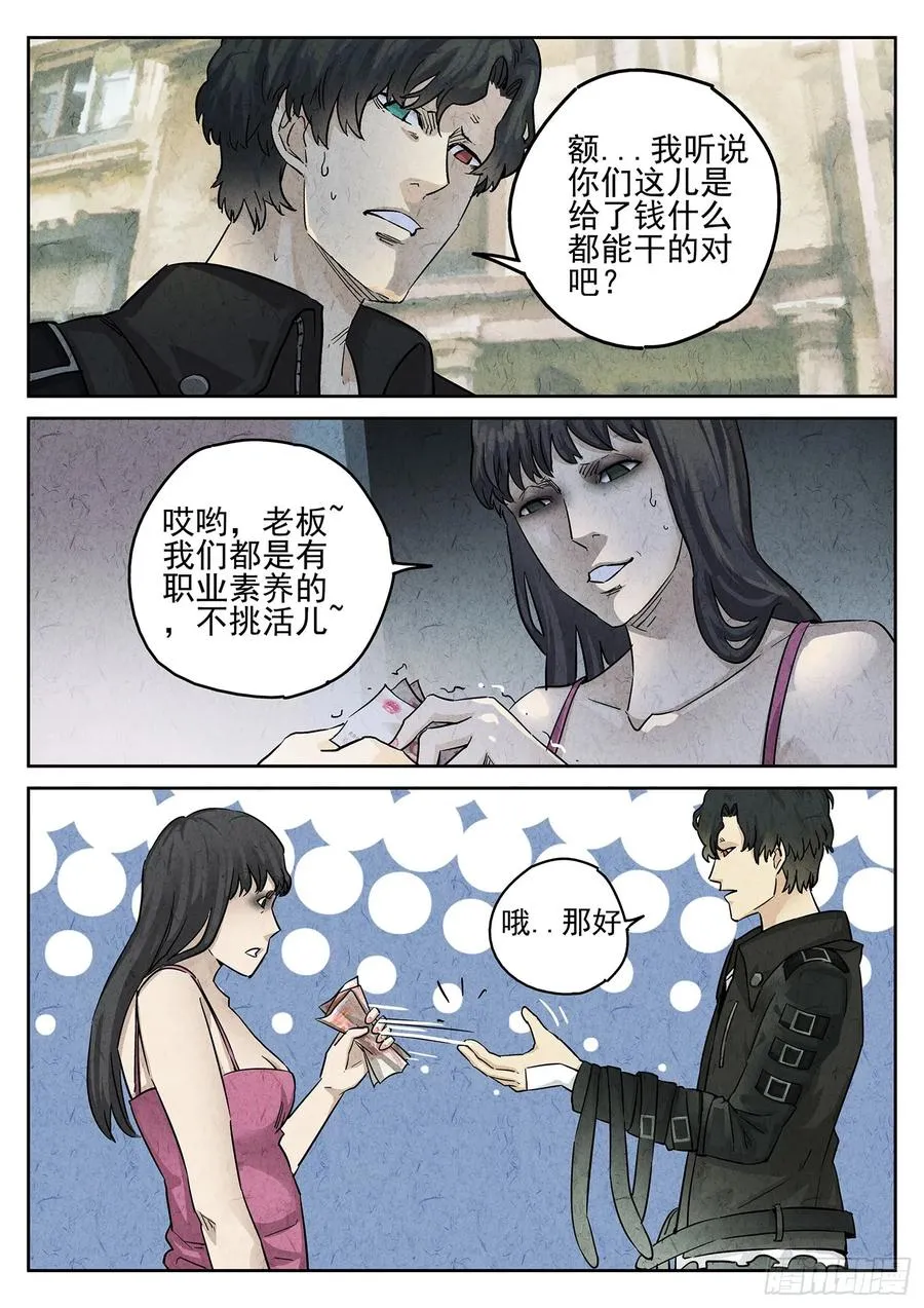 第三二话 果味硬糖（一） 第8页