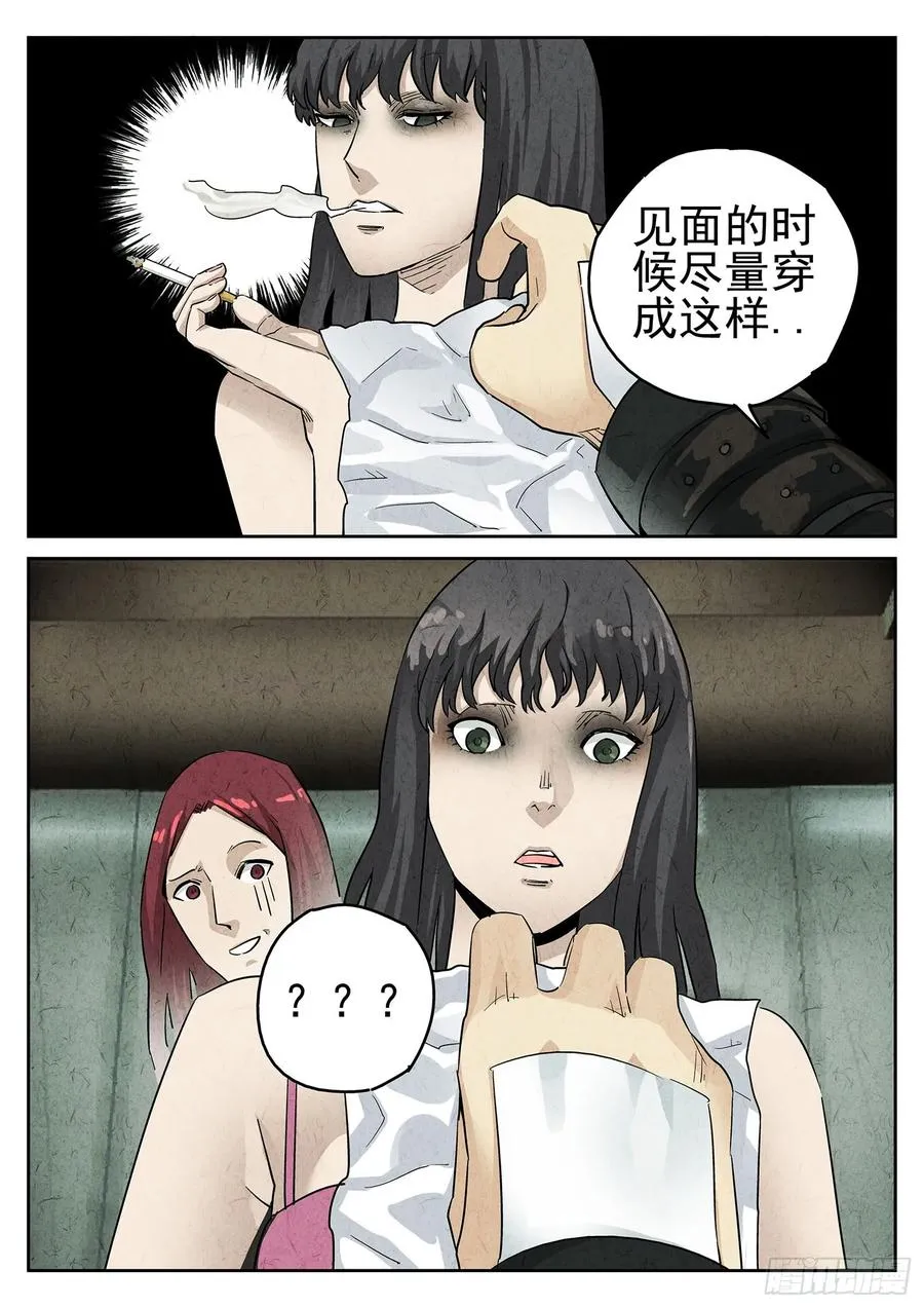 第三二话 果味硬糖（一） 第10页