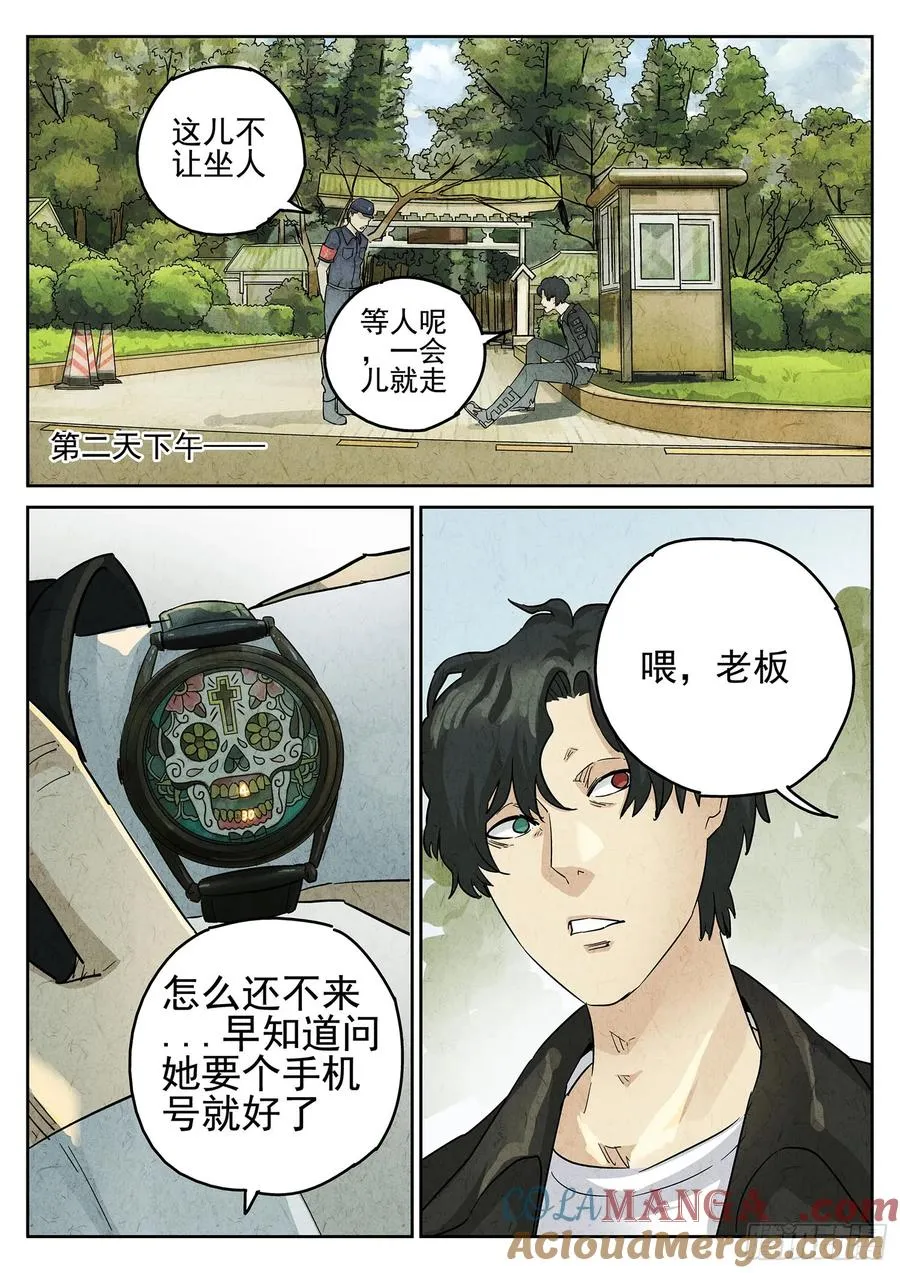 第三二话 果味硬糖（一） 第11页