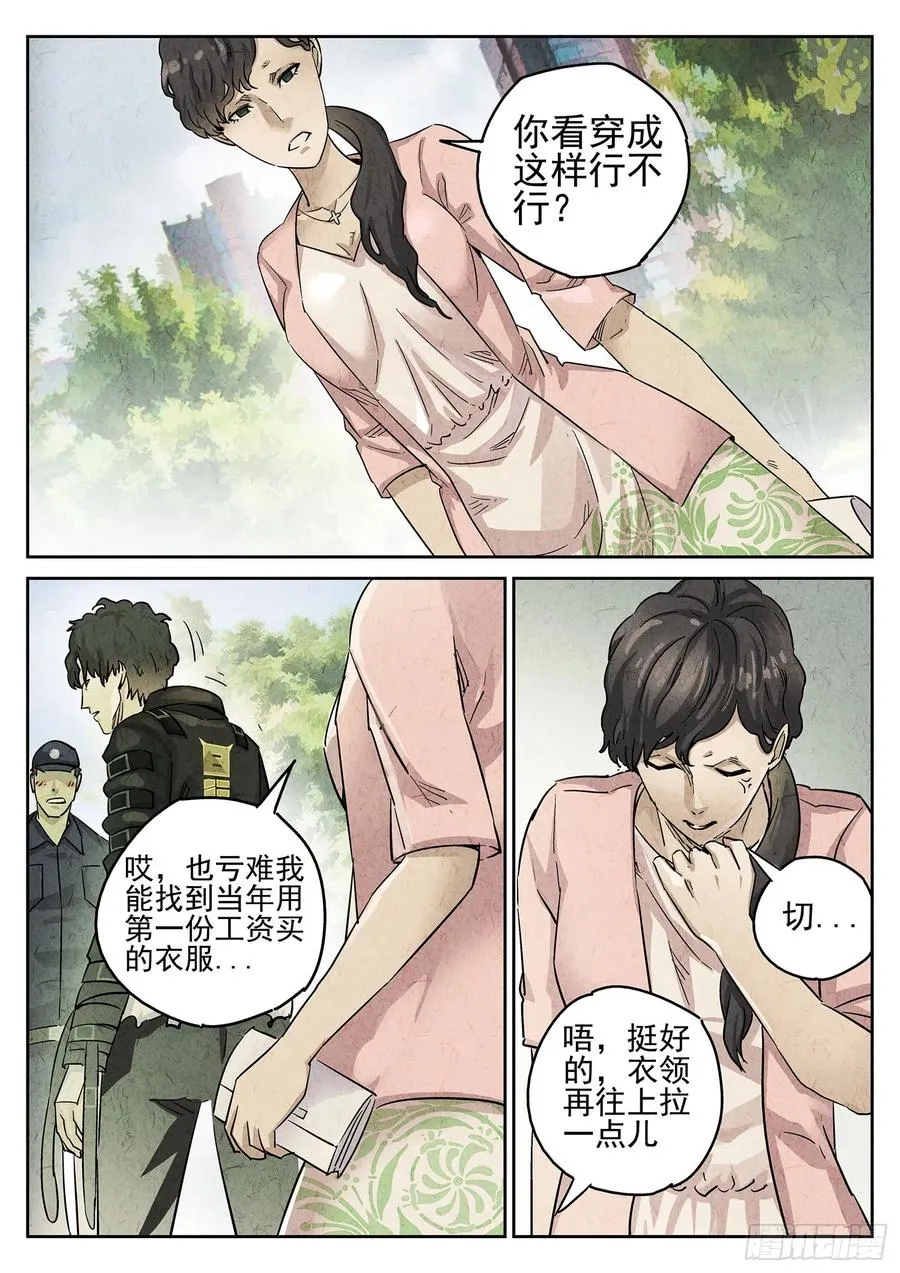 第三二话 果味硬糖（一） 第12页