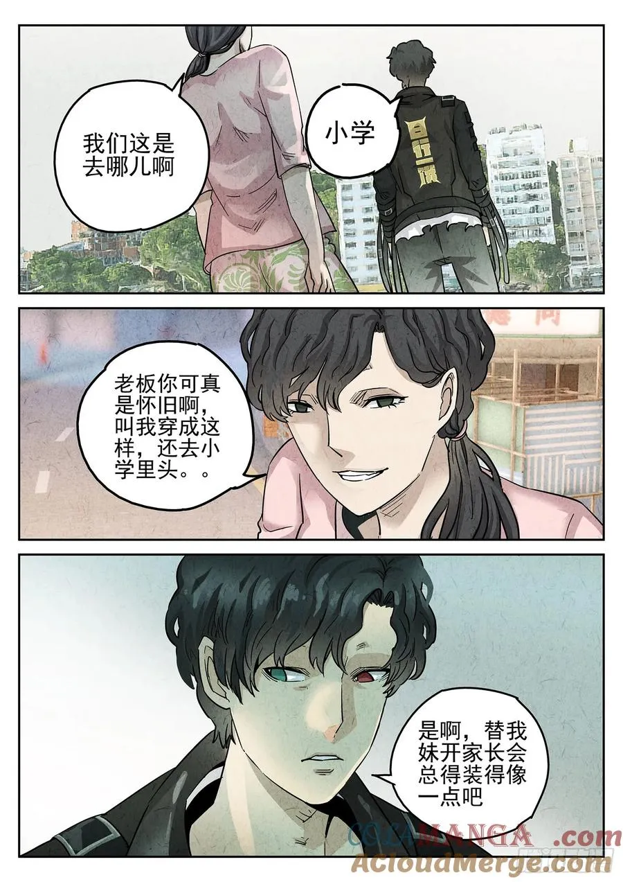 第三二话 果味硬糖（一） 第13页