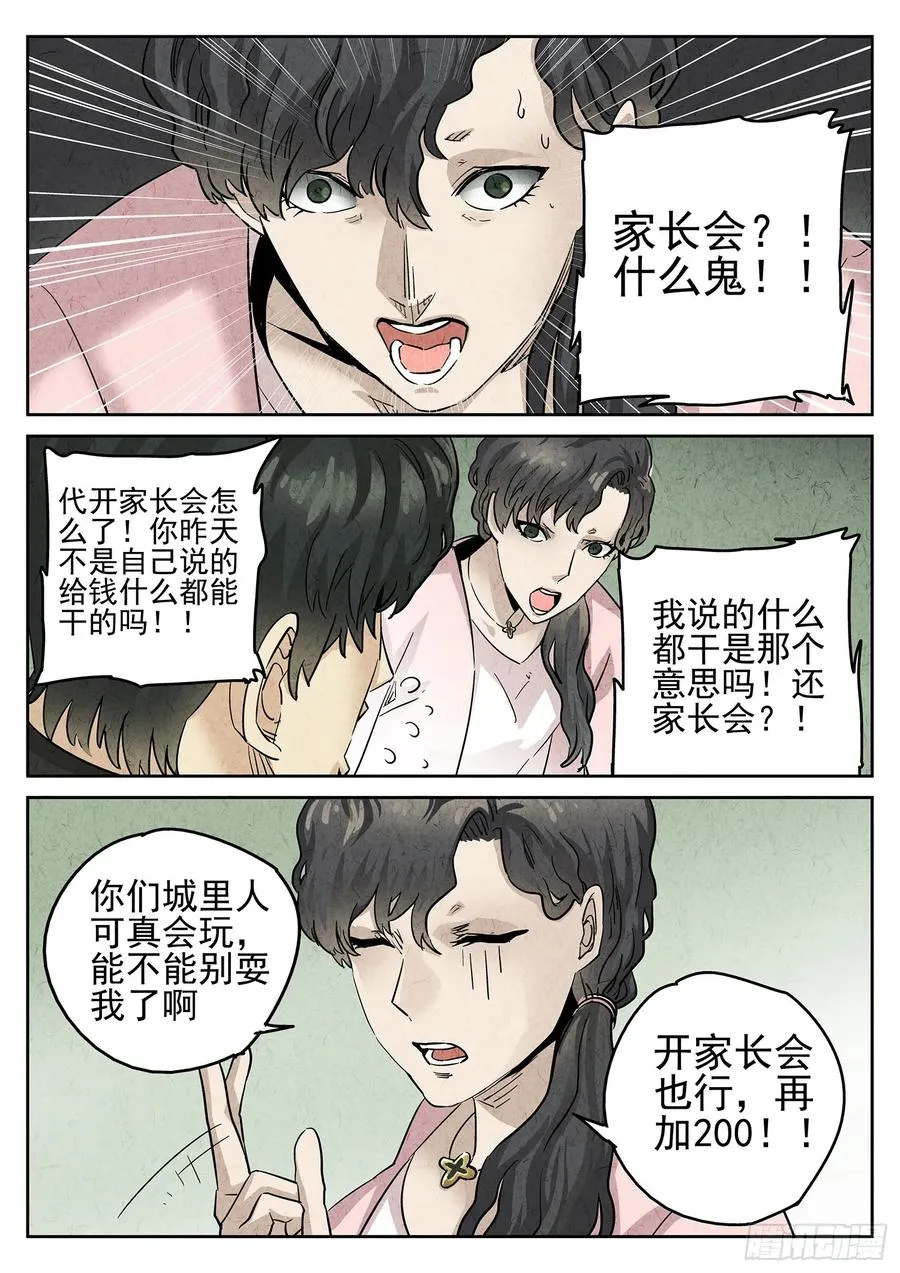 第三二话 果味硬糖（一） 第14页